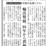 安価で安全・安心な高品質な非鉄金属を輸入して安定供給を続けるタックトレーディング。金属マグネシウム地金・金属シリコン・金属マンガン・溶射用線材（亜鉛線・亜鉛アルミ合金線）・レアアース（希土類）・アルミ添加材・タブレットのことならタックトレーディング。安価で安全・安心な高品質な非鉄金属を輸入して安定供給を続けるタックトレーディング。金属マグネシウム地金・金属シリコン・金属マンガン・溶射用線材（亜鉛線・亜鉛アルミ合金線）・レアアース（希土類）・アルミ添加材・タブレットのことならタックトレーディング。