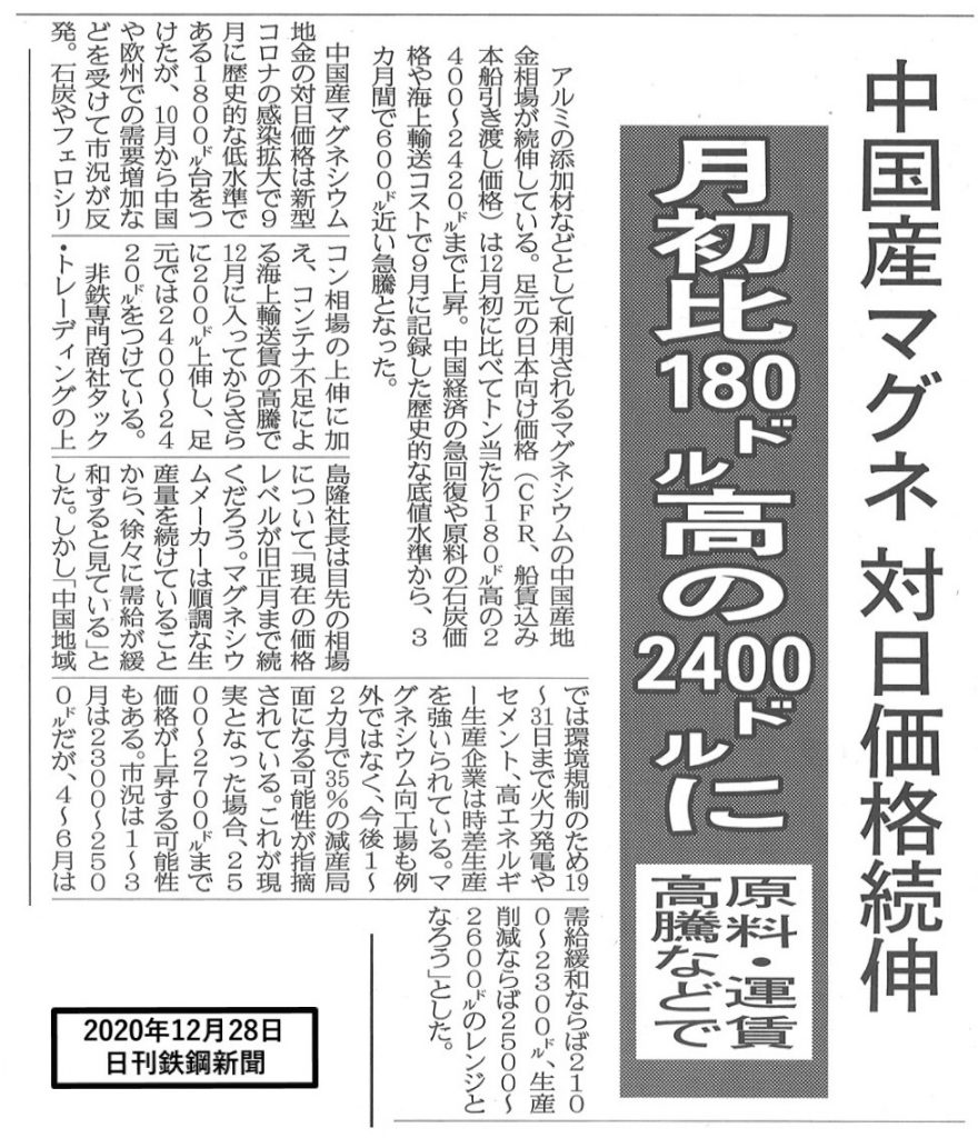 新聞 鉄鋼