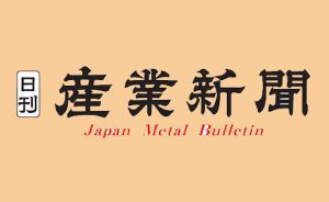 Read more about the article 日刊産業新聞 2021/9/13【Mg相場情報】