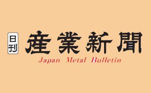 Read more about the article 日刊産業新聞 2021/6/1【Mg相場情報】