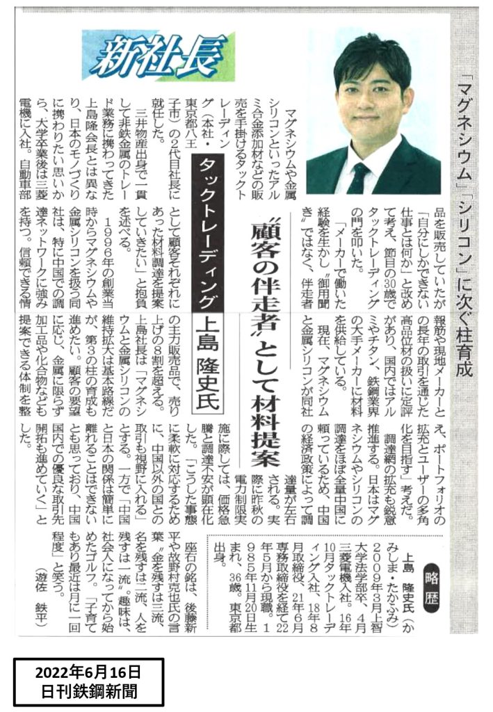 安価で安全・安心な高品質な非鉄金属を輸入して安定供給を続けるタックトレーディング。金属マグネシウム地金・金属シリコン・金属マンガン・溶射用線材（亜鉛線・亜鉛アルミ合金線）・レアアース（希土類）・アルミ添加材・タブレットのことならタックトレーディング。安価で安全・安心な高品質な非鉄金属を輸入して安定供給を続けるタックトレーディング。金属マグネシウム地金・金属シリコン・金属マンガン・溶射用線材（亜鉛線・亜鉛アルミ合金線）・レアアース（希土類）・アルミ添加材・タブレットのことならタックトレーディング。
