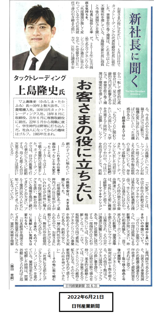 安価で安全・安心な高品質な非鉄金属を輸入して安定供給を続けるタックトレーディング。金属マグネシウム地金・金属シリコン・金属マンガン・溶射用線材（亜鉛線・亜鉛アルミ合金線）・レアアース（希土類）・アルミ添加材・タブレットのことならタックトレーディング。安価で安全・安心な高品質な非鉄金属を輸入して安定供給を続けるタックトレーディング。金属マグネシウム地金・金属シリコン・金属マンガン・溶射用線材（亜鉛線・亜鉛アルミ合金線）・レアアース（希土類）・アルミ添加材・タブレットのことならタックトレーディング。