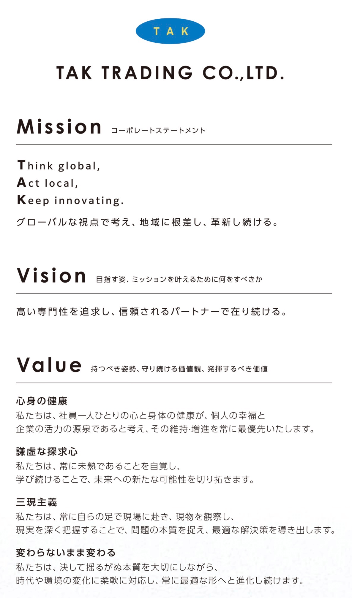 Mission・Vision・Value